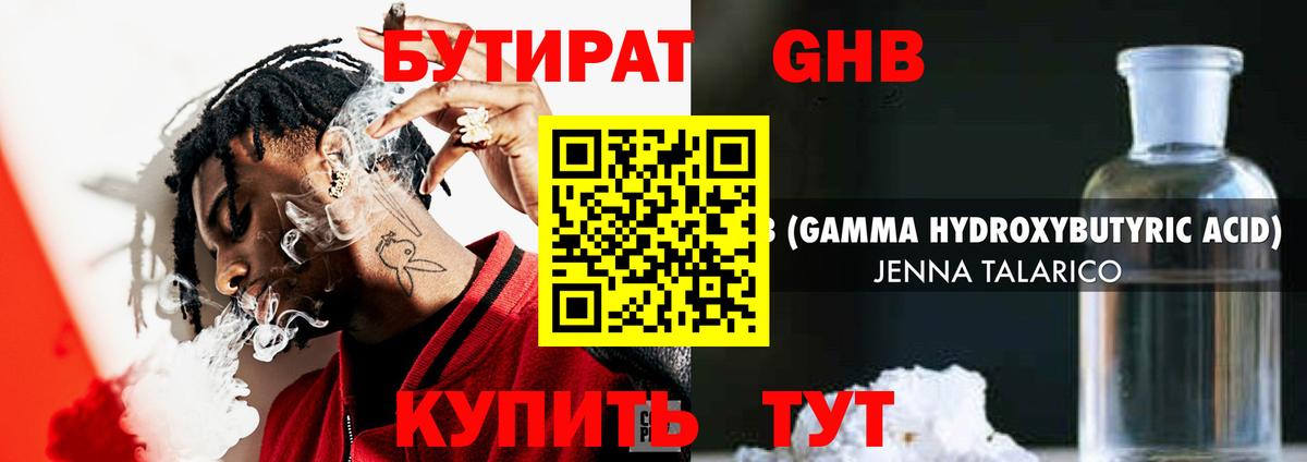 Хабаровск  Бутират  Вход с VPN  БУТИРАТ бутандиол 