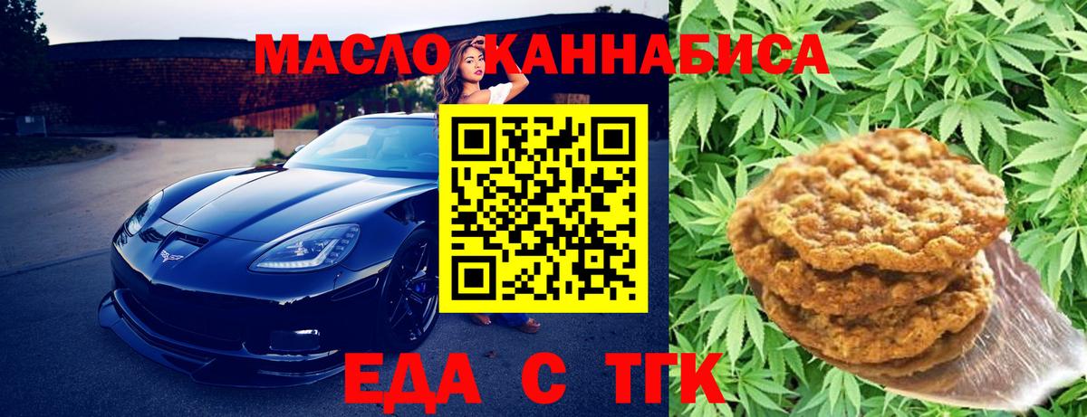 Еда ТГК конопля Хабаровск
