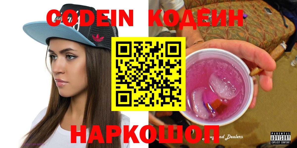 Кодеин Purple Drank  Кодеин Purple Drank  Вход с VPN  Хабаровск 
