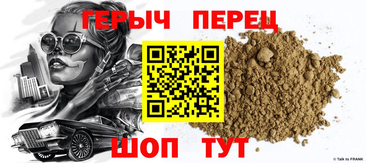 ГЕРОИН герыч Хабаровск