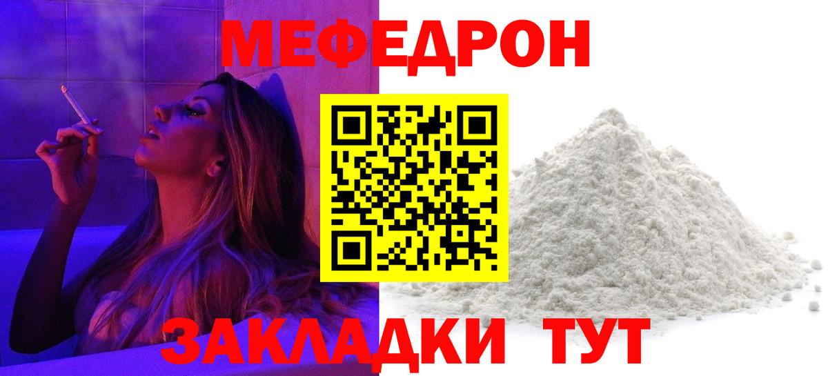 МЯУ-МЯУ  Меф мука  Вход с VPN  Хабаровск  Меф кристаллы 