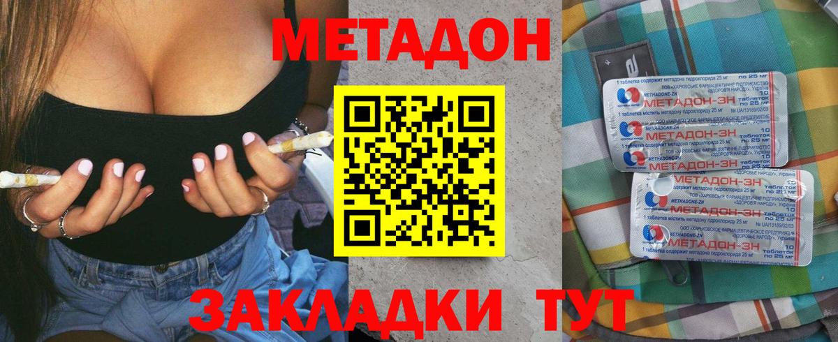 МЕТАДОН белоснежный Хабаровск