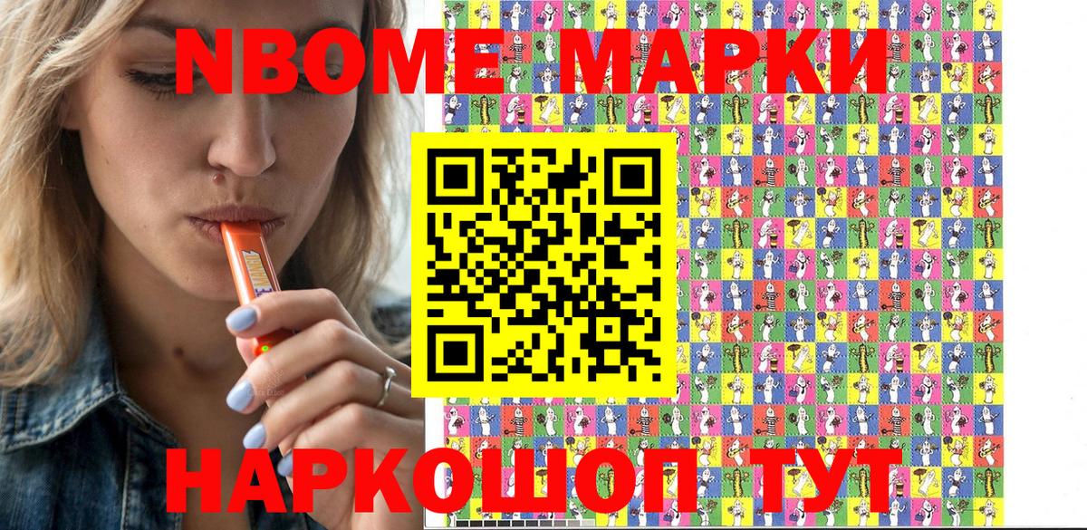 Марки NBOMe 1,8мг  Наркотические марки  Хабаровск  Марки NBOMe 1,8мг  Вход с VPN 